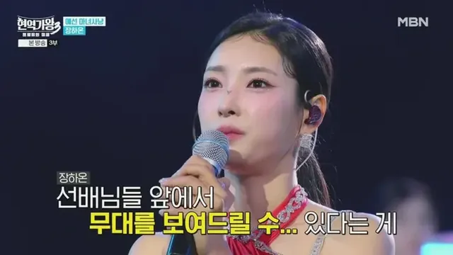  /사진=MBN ‘현역가왕3’ 방송캡처