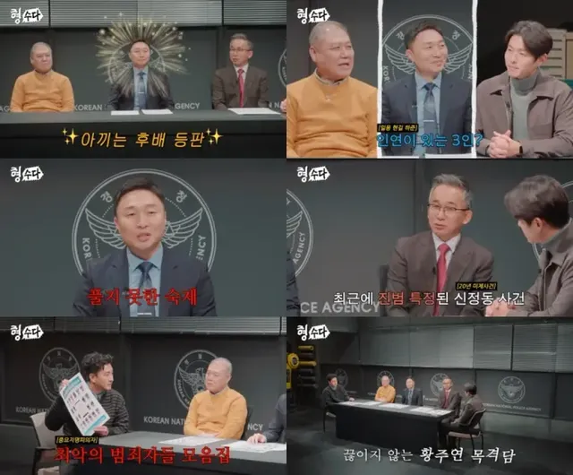 ‘형수다2’ 출연진 | 미제 사건의 심각성을 논하다 /사진=E채널