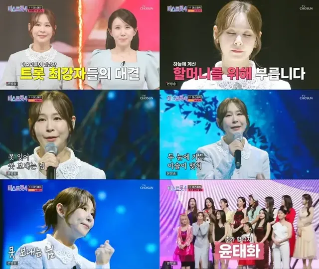 /사진= TV CHOSUN ‘미스트롯4’