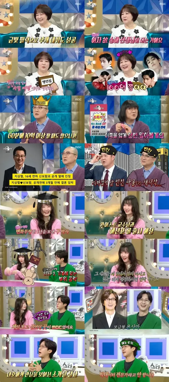  /사진=MBC ‘라디오스타’