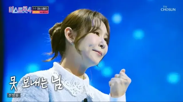 /사진= TV CHOSUN ‘미스트롯4’