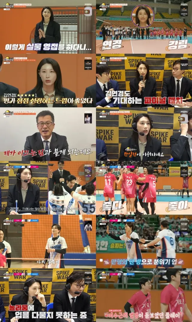 /사진=MBN 스파이크 워