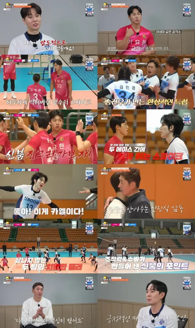 /사진=MBN ‘스파이크 워’