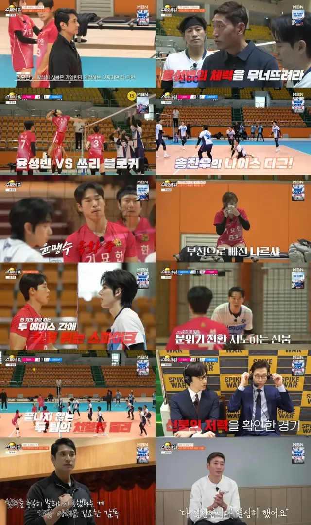 /사진=MBN ‘스파이크 워’