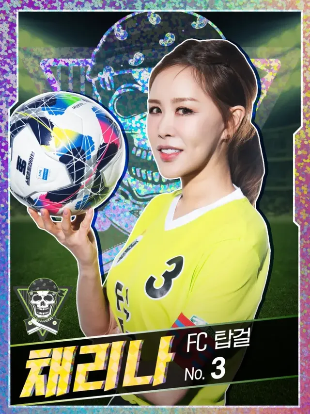 채리나 프로필 | 축구공 든 전설, 눈빛만으로 상대 팀 압박 완료 /사진=강보람 인스타그램