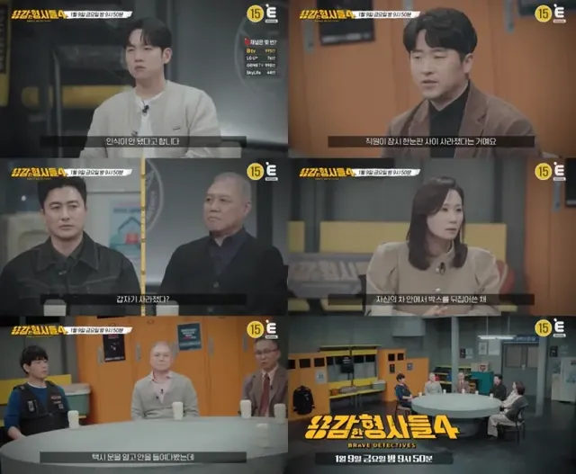  ‘용감한 형사들4’ 66회 예고 스틸 | 충격적인 사건의 서막을 알리다 /사진=E채널