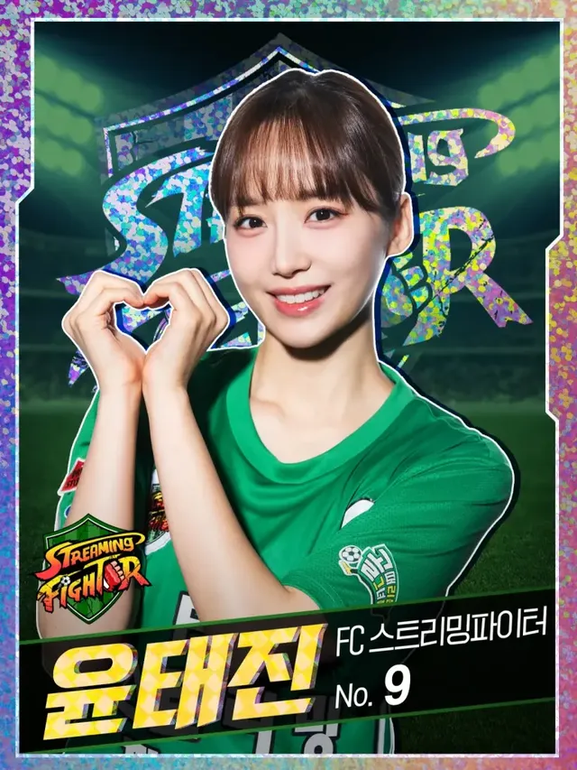 등번호 9번을 단 FC 스트리밍파이터 윤태진 | 골문 뚫기 전에 팬들 심장부터 뚫어버린 