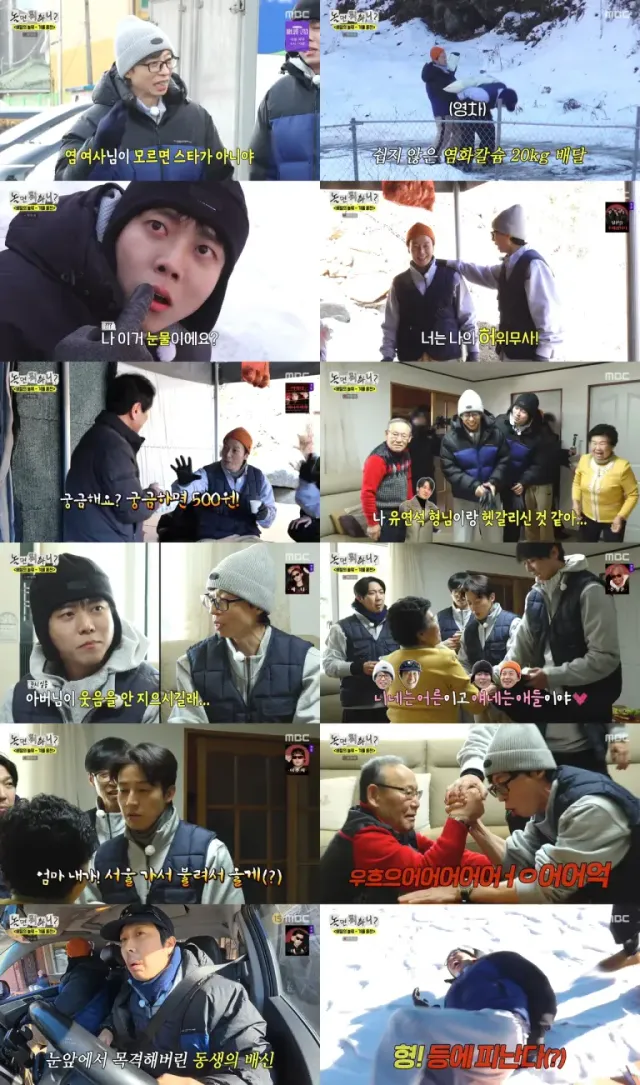 /사진=MBC ‘놀면 뭐하니?’