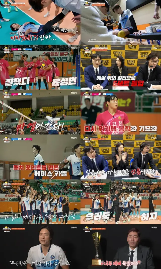  /사진=MBN ‘스파이크 워’