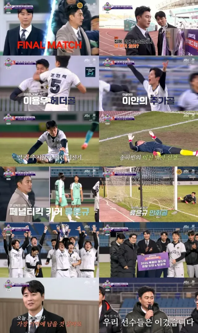  /사진=JTBC ‘뭉쳐야 찬다4’