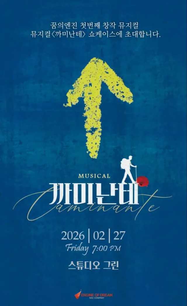 /사진=꿈의엔진, 뮤지컬 