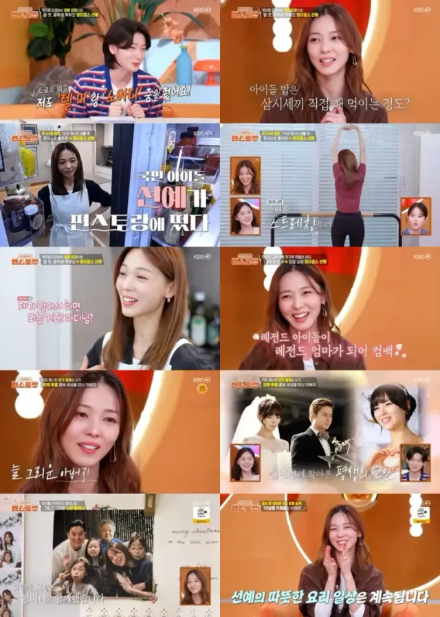 /사진=‘편스토랑’ 선예, ‘집밥 요정’으로 돌아오다