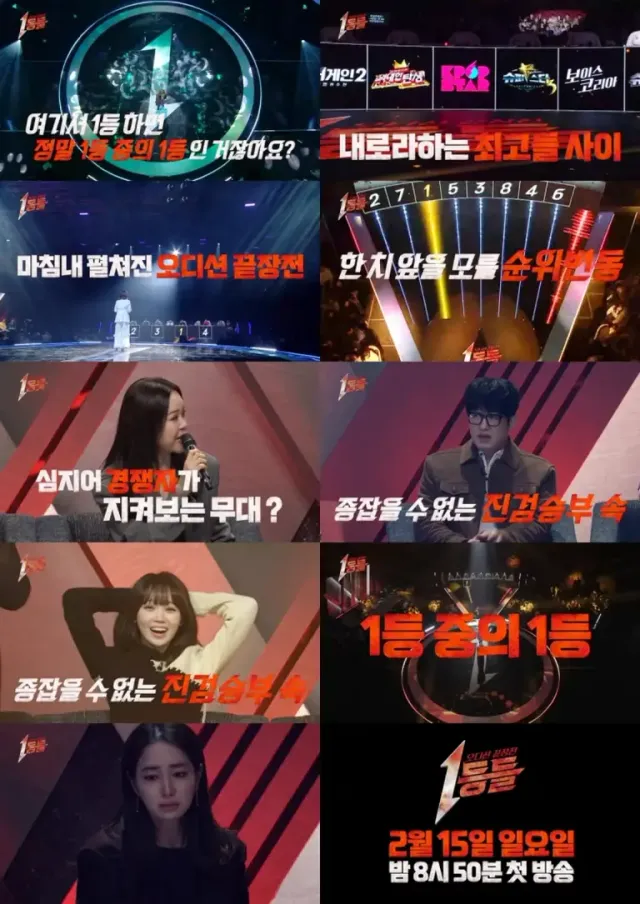  /사진=MBC, ‘1등들’ MC 이민정 눈물 포착 ‘끝장전’ 