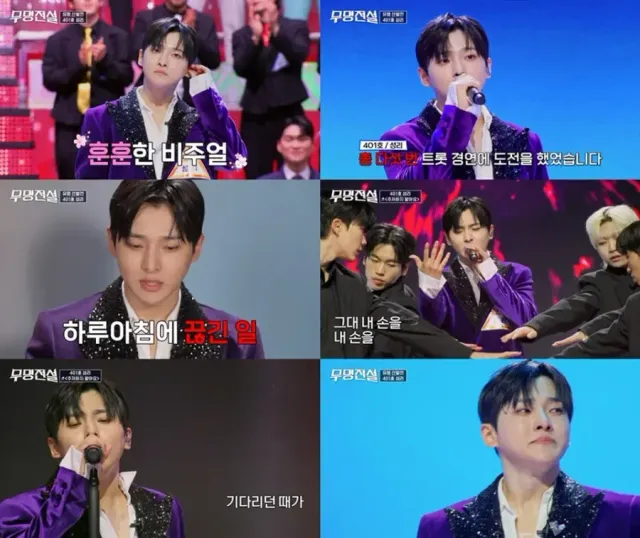 /사진=성리, '무명전설' 유명선발전 1위…전설의 시작