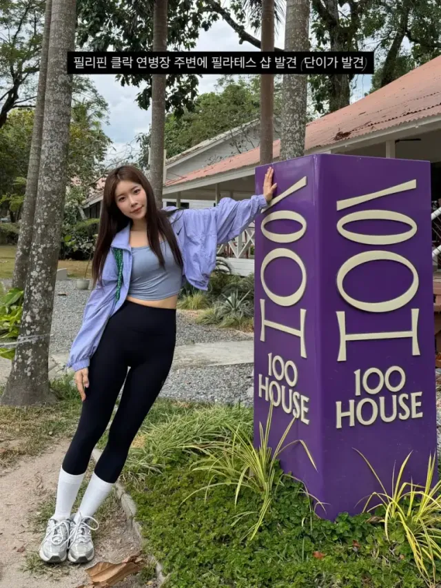 라벤더 애슬레저 | 운동 전후 스타일을 책임지는 감각적인 컬러 매칭과 레트로 삭스 연출 /사진=김가은 인스타그램