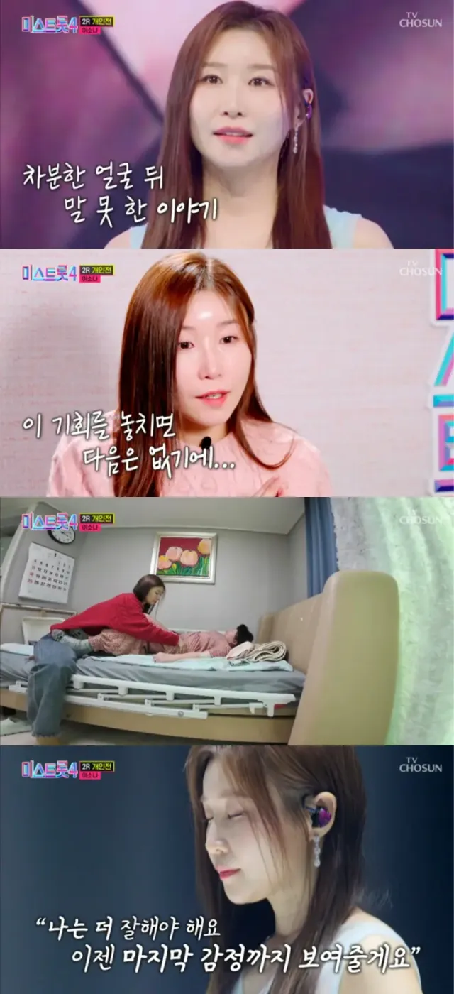 /사진=미스트롯4 이소나, 