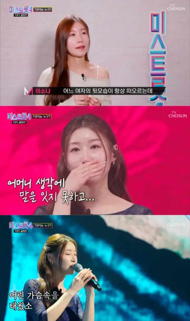 /사진=미스트롯4 이소나, 