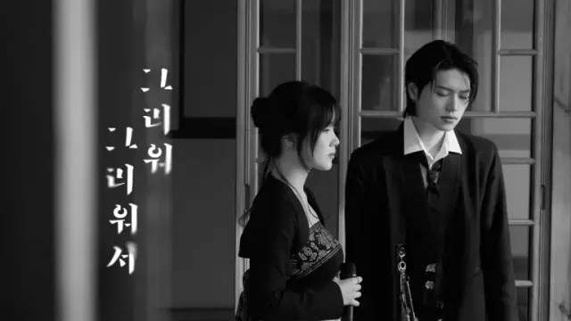 /사진=권인서X한즈, ‘그리워 그리워서’ 듀엣 리메이크