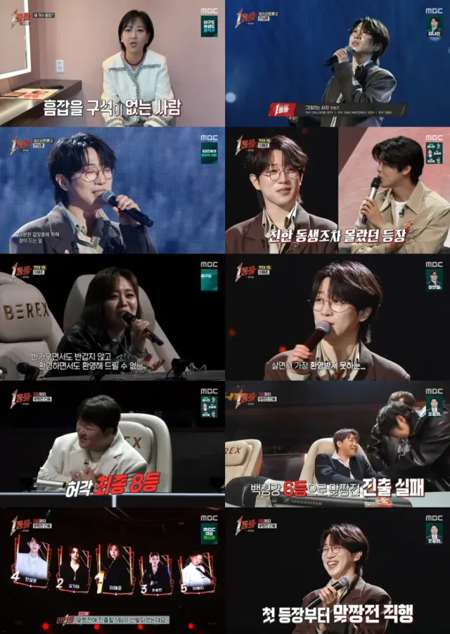 /사진=MBC ‘1등들’, 안성훈 첫 등장에 판도 뒤집다