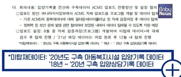 미탑재데이터가 발생한 것을 확인시켜주는 문서. ⓒ이수진 의원실