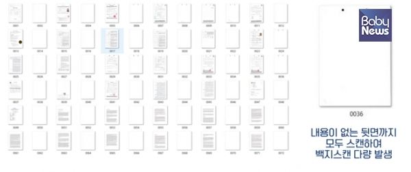 입양기록물 백지스캐닝 사례. ⓒ이수진 의원실