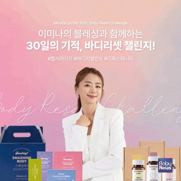 이미나의 블레싱이&nbsp;지난 8월 12일부터 9월 7일까지 진행한&nbsp;‘30일간의 바디리셋 챌린지’가 성공적으로 끝났다고 28일 전했다. ⓒ이미나의 블레싱