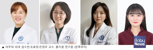 아주대 의대 임수빈, 조효정 교수팀. ⓒ아주대병원