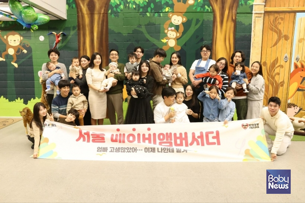 서울베이비앰버서더 발대식 모습. ⓒ서울시