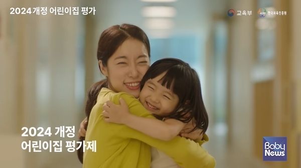 올해 7월부터 어린이집 평가제가 전면 개편됐다. 관련 홍보영상 갈무리. ⓒ한국보육진흥원