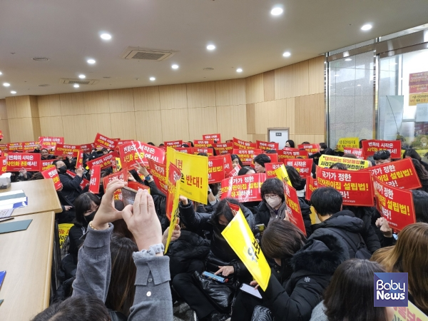 공청회장 앞에서 피켓을 들고 항의하는 한국어린이집총연합회 회원들의 모습. ⓒ한국어린이집총연합회