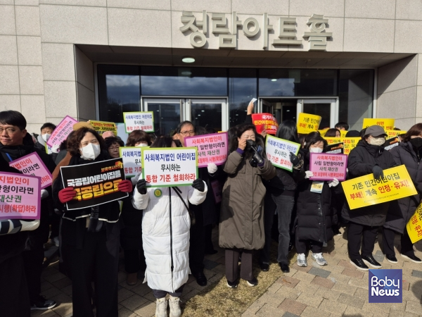공청회장 앞에서 피켓을 들고 항의하는 한국어린이집총연합회 회원들의 모습. ⓒ한국어린이집총연합회