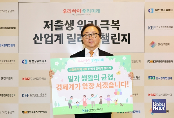 챌린지의 첫번째 주자인 이동근 경총 상근부회장은 “일과 생활의 균형은 저출생 위기 극복은 물론 우리 기업의 지속가능한 성장을 위한 필수요소”라고 강조하며, “가족친화 기업문화가 산업계 전반에 확산될 수 있도록 기업들의 많은 관심과 참여를 부탁드린다”는 메시지를 전했다.&nbsp;ⓒ한국경영자총협회