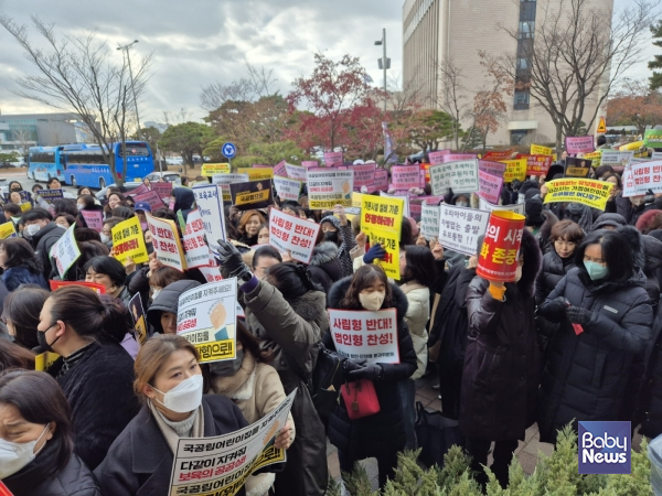 공청회장 앞에서 피켓을 들고 항의하는 한국어린이집총연합회 회원들의 모습. ⓒ한국어린이집총연합회