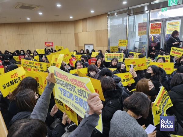 공청회장 앞에서 피켓을 들고 항의하는 한국어린이집총연합회 회원들의 모습. ⓒ한국어린이집총연합회