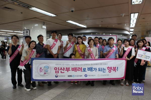 보건복지부와 인구보건복지협회는 임산부의 어려움을 알리고 시민 배려를 유도하고자 2015년부터 전국 교통공사와 함께 임산부배려 공동 캠페인을 추진해오고 있다. ⓒ인구보건복지협회
