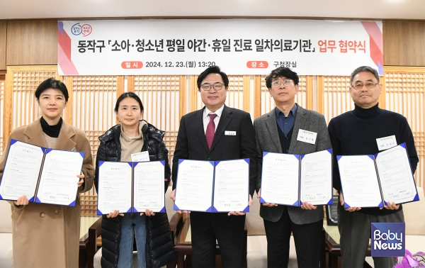 박일하 동작구청장(사진 가운데)이 23일 동작구청에서 '소아청소년 평일 야간, 휴일 진료 일차의료기관 업무협약' 체결 후 기념사진을 촬영하고 있다. ⓒ동작구