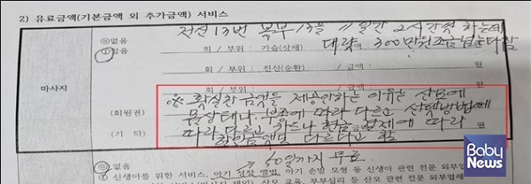 마사지 등 유료부가서비스 가격 상담 시, 기본요금‧추가요금을 정확하게 안내하지 않는 사례도 다수 확인됐다.&nbsp;예컨대, 대략적인 금액만 제시하고, 산모의 몸 상태나 마사지 방법 선택, 결제 수단 등에 따라 이용금액이 달라진다고 가격을 설명하는 방식이다. ⓒ서울시