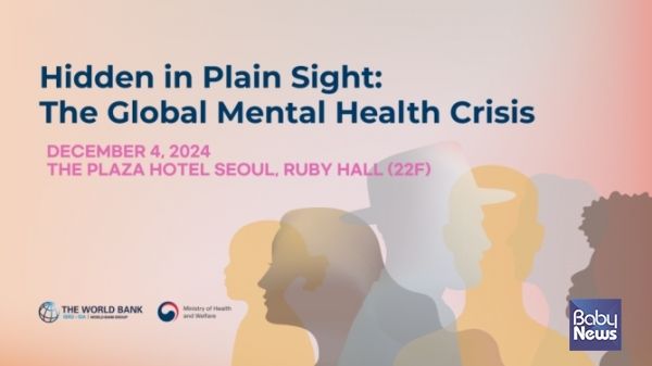 ‘글로벌 정신건강 위기’를 주제로 글로벌 정신건강 증진 포럼. ⓒ보건복지부