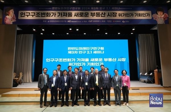 한반도미래인구연구원 '인구구조변화가 가져올 새로운 부동산 시장' 토론회. ⓒ한반도미래인구연구원