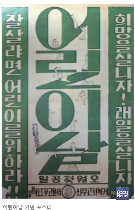 100년전 어린이날 기념 포스터. ⓒ공동육아와공동체교육