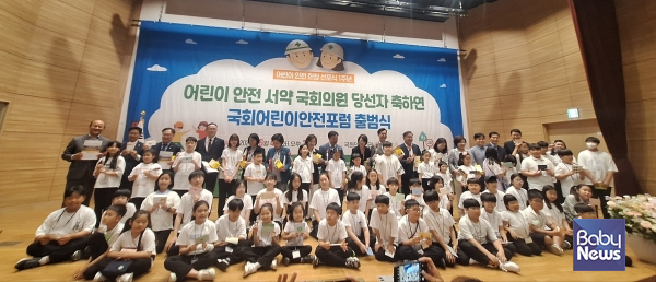 22대 국회 어린이안전포럼 출범. ⓒ국회 어린이안전포럼