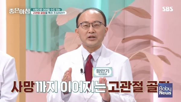 SBS TV ‘좋은아침’ 출연해 골절·골다공증에 대한 현대과학적 논문 근거를 갖춘 한의학적 치료법을 자문한 황만기 박사. ⓒ황만기키본한의원