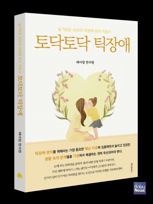 이지은 해아림한의원 일산파주점 원장