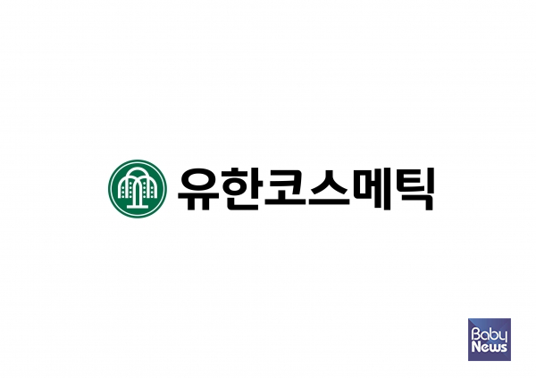 유한코스메틱.&nbsp;ⓒ유한양행