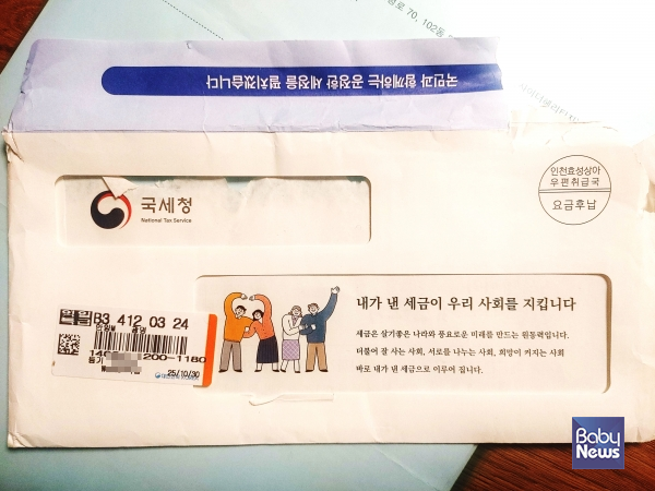 바우처 본인부담금에 대해 부가가치세를 과세하겠다는 내용을 담은 인천지방국세청의 세무조사 결과 통지서에는 