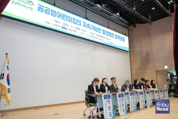 국회 교육위원회 소속 백승아 더불어민주당(비례) 국회의원이 주최하고, 전국공공형어린이집연합회(회장 위정숙)가 주관한 '미래보육의 중심, 공공형어린이집의 지속가능한 발전방안' 정책 포럼이 10일 오후 서울 영등포구 국회의원 대회의실에서 열리고 있다. ⓒ전국공공형어린이집연합회