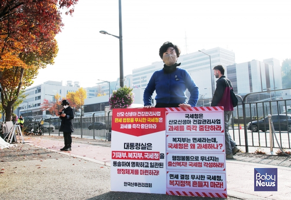 한국산후관리협회 소속 산모신생아 건강관리사업 바우처 제공기관의 A대표가 민주당 김태년 국회의원의 국감 지적사항이었던 산모신생아 건강관리사업의 본인부담금 부가세 면세 법령을 무시한 국세청을 규탄하고, 대통령실의 명확하게 일관된 행정체계 마련을 촉구하는 1인 시위를 진행하고 있다. 소장섭 기자 ⓒ베이비뉴스