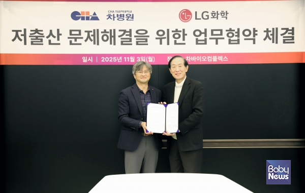윤도흠 차병원 의료원장(오른쪽)과 장기룡 LG화학 CHO 부사장(왼쪽)이 협약서를 들고 기념 촬영을 하고 있다.
