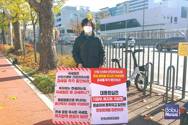 한국산후관리협회 회원의 대통령실 앞 1인시위 모습. ⓒ한국산후관리협회
