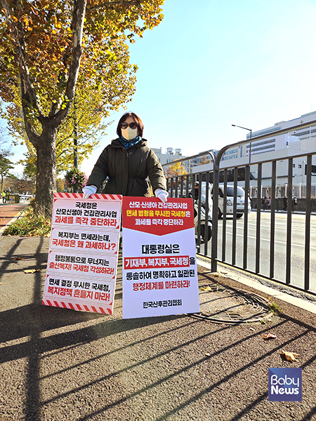 서울 용산구 대통령실 앞에서 닷새째 1인시위를 진행하고 있는 한국산후관리협회 회원. ⓒ한국산후관리협회&nbsp;